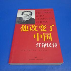 他改变了中国：江泽民传