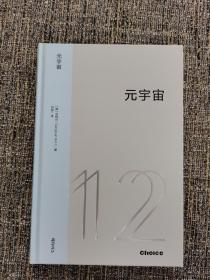 元宇宙