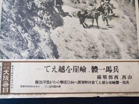 民国史料，山西吕梁柳林县柳林镇沦陷史料，重要文献，号外一枚45/30.5