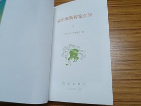 福尔摩斯探案全集（上中下）