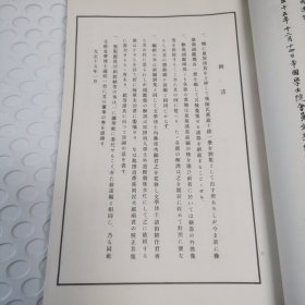 泉屋清赏续编之彝器部 附佛像 一函一册 1926年珂罗版