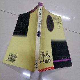 诗人闻一多的世界