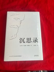 沉思录（梁实秋经典译本精装典藏版）