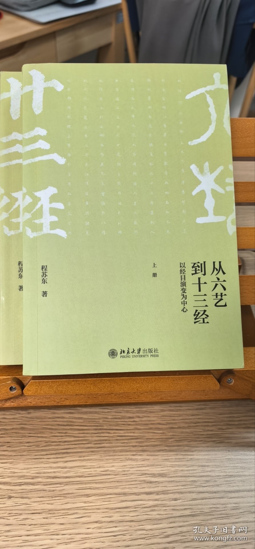 从六艺到十三经:以经目演变为中心