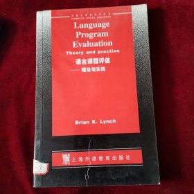语言课程评估:理论与实践:[英文版]