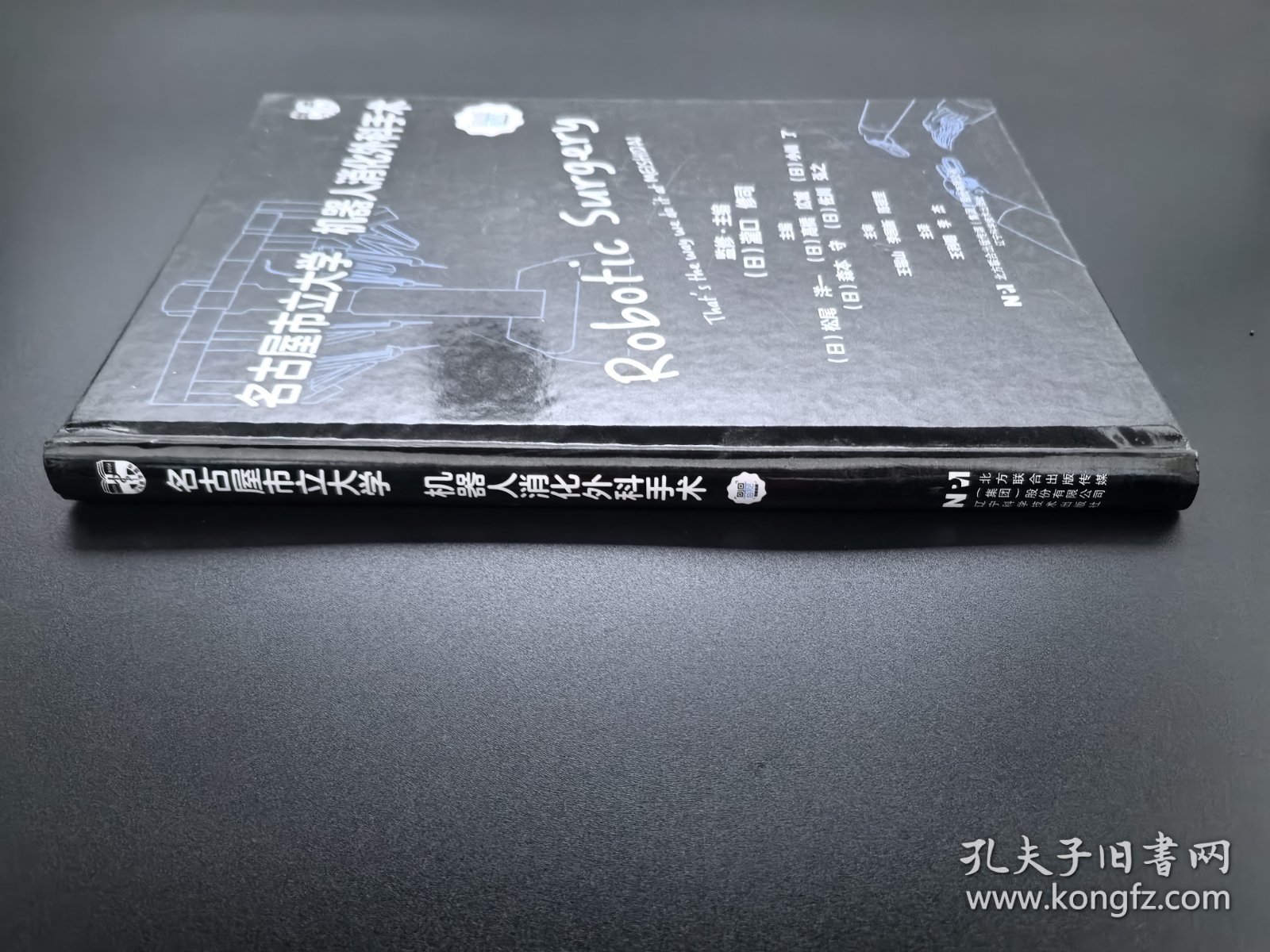 名古屋市立大学：机器人消化外科手术