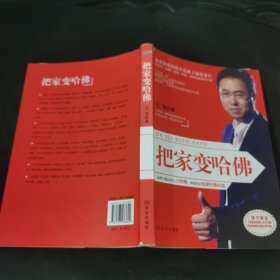 把家变哈佛