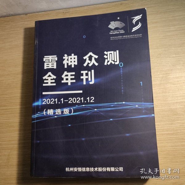 雷神众测全年刊2021，1一2021，12(精选版) 下边有过浸水 没有粘连