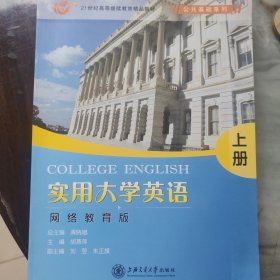 实用大学英语网络教育正版