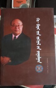 巴岱文集（蒙文）。第三册，第四册。