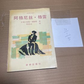 阿格尼丝・格雷