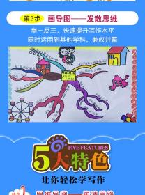 小学生同步作文(1\2年级)/思维导图作文 9787570108473