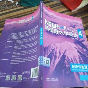 新视野大学英语视听说教程 4（第三版 智慧版 附光盘）