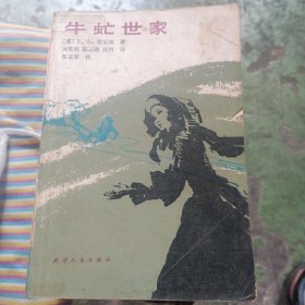 牛虻世家