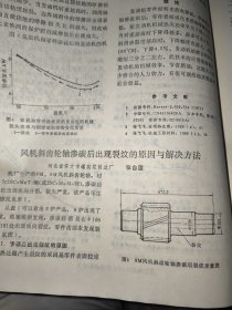 金属热处理 1991 12