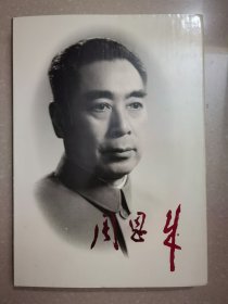 周恩来