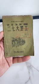 二七大罢工 仁寿师范校图书室 2025060210wk180
