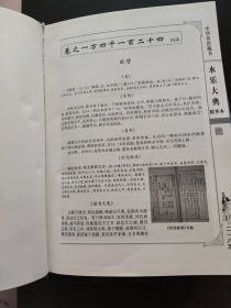 永乐大典:精华本（全6册】