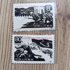 邮票  抗日战争和世界人民反法西斯战争胜利四十周年  J117  一套2枚  1985年  未使用  实物拍照  所见所得  易损……商品  审慎下单   恕不退货