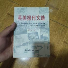 英美报刊文选第二册(刘宝顺签字本)-1984年1版1印