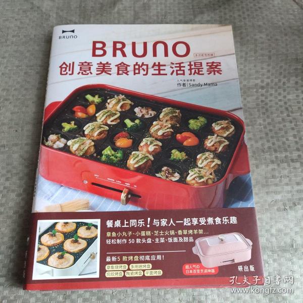 BRUno创意美食的生活提案