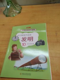 从日晷到手表的发明：10大生活发明