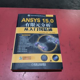 ANSYS 15.0有限元分析从入门到精通