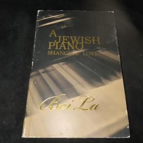 A jewish piano