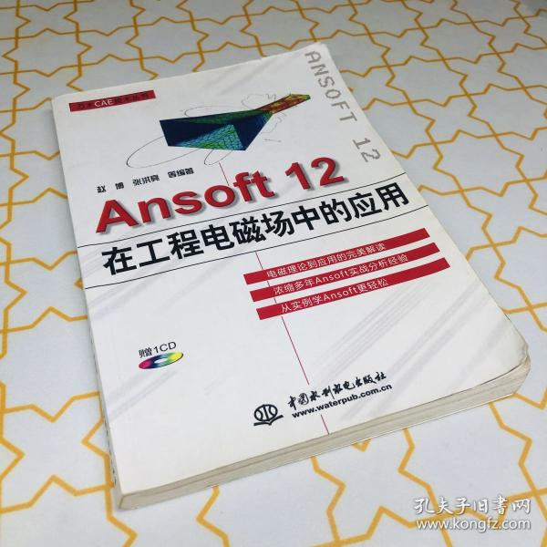 Ansoft 12在工程电磁场中的应用