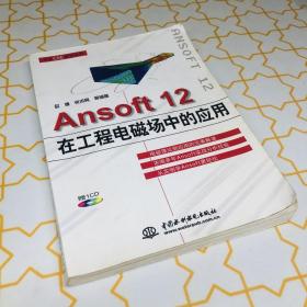 Ansoft 12在工程电磁场中的应用