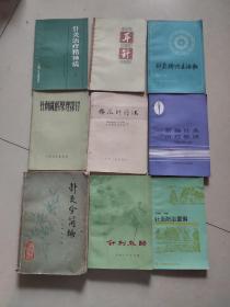 针刺麻醉