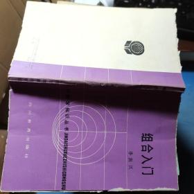 組合入門