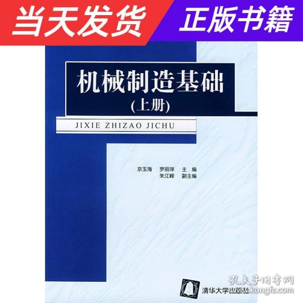 机械制造基础（上）——新世纪高职高专实用规划教材