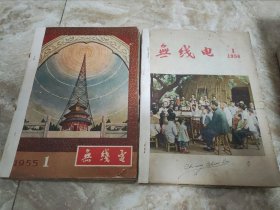 无线电（月刊）大全套1955年、1956年、1957年、1958年、1959年、1960年、1961年、1962年、1963年、1964年、1965年、1966年、1967年（含创刊号、第一次停刊号、第一次复刊号、第二次停刊号、第三次复刊号及第三次停刊号）第1~12期、总第1~132期133本完整十三年合售，净重6.3公斤，请先协商好运费再下单，谢谢！！！