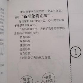 中国孩子成功法:改变孩子命运的八大方法:图解格言  一版一印