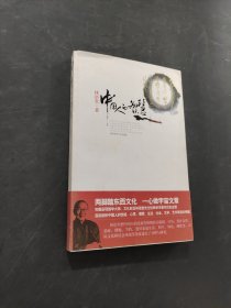 中国人的智慧