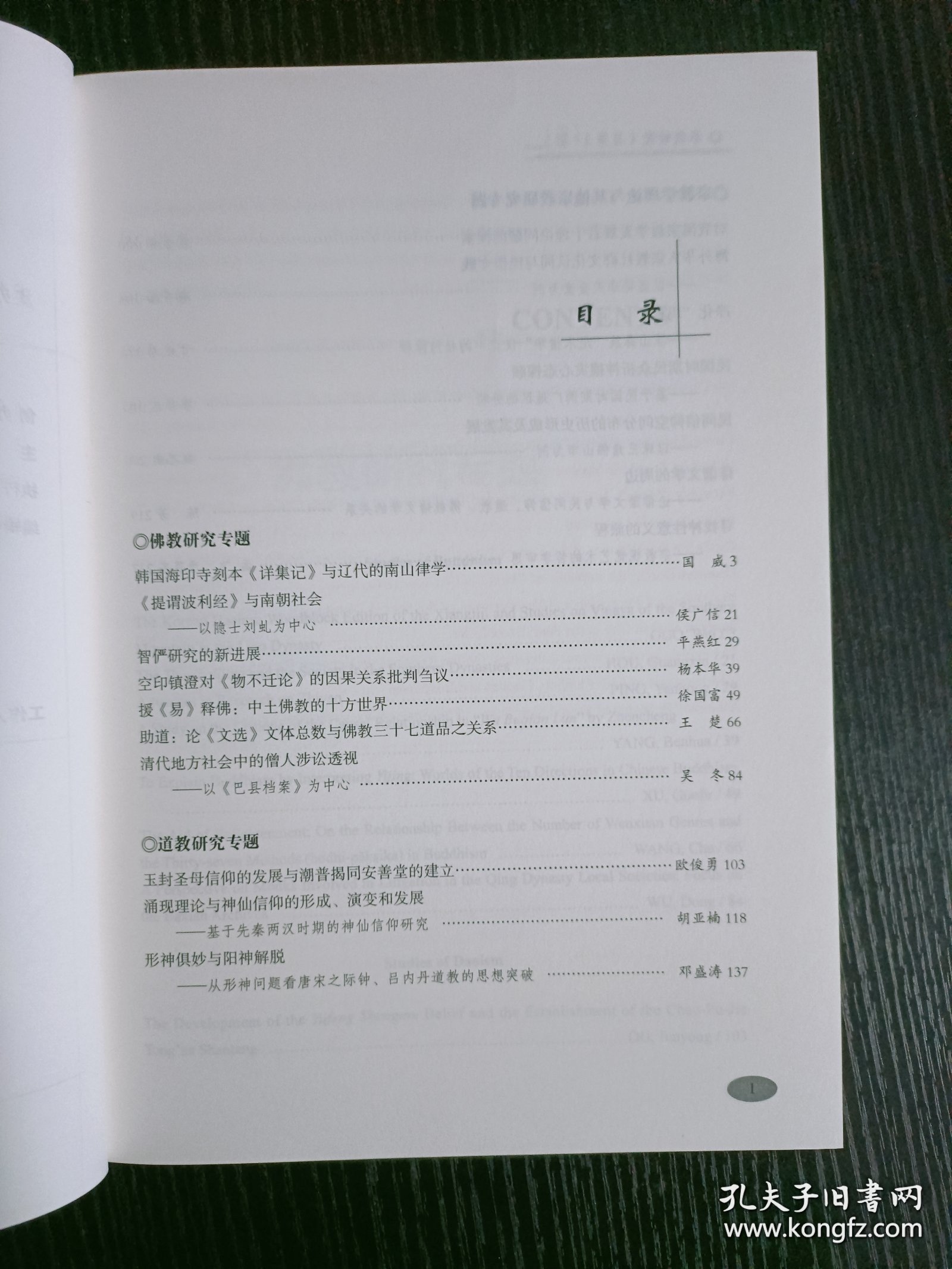 宗教研究＜总第17期＞