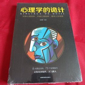 2406大32：心理学的诡计