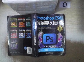 Photoshop CS6中文版完全学习手册