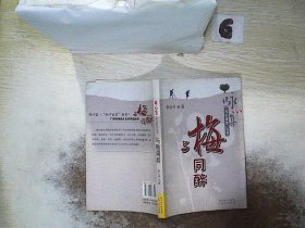 咏心集（从心出发）丛书: 与梅同醉 .