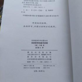 自然哲学的数学原理：汉译世界学术名著丛书（自藏书内页全新未阅）