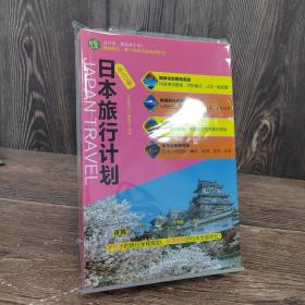 私人订制 日本旅行计划