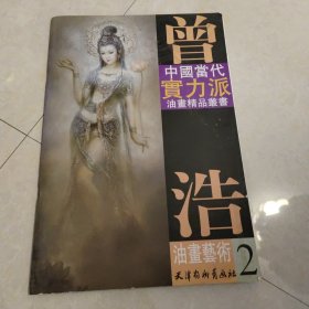 曾浩油画艺术2