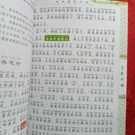 中华经典国学读本：笠翁对韵