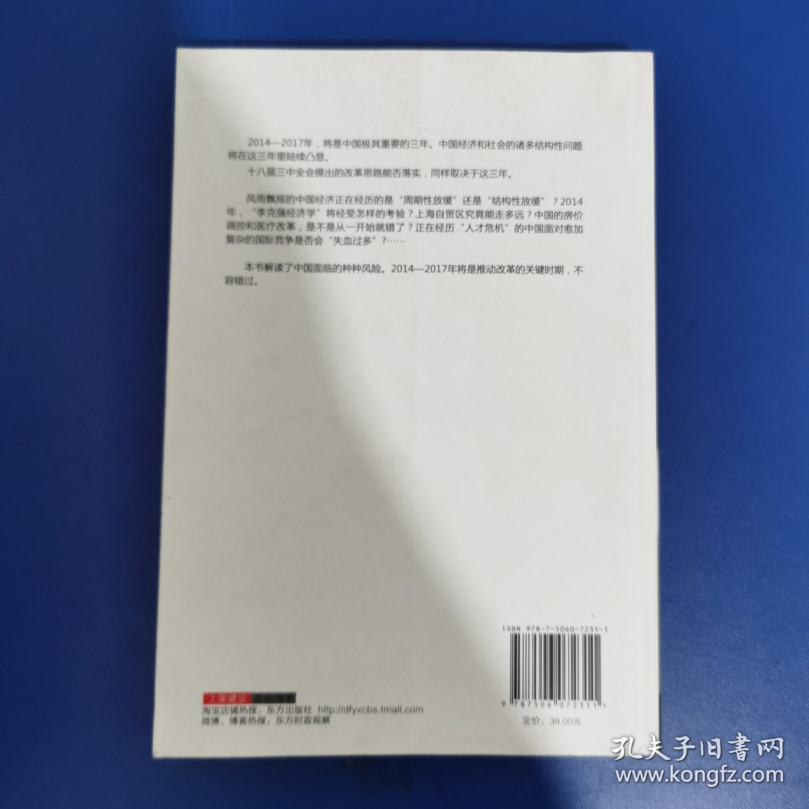 当务之急:2014-2017年中国的最大风险