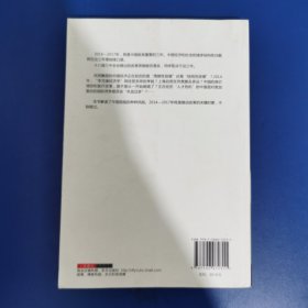 当务之急:2014-2017年中国的最大风险