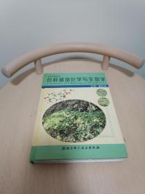 苔藓植物化学与生物学