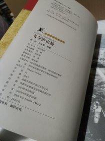 飞夺泸定桥/红军长征系列丛书【品如图】