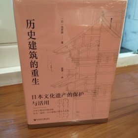 历史建筑的重生：日本文化遗产的保护与活用 毛边本