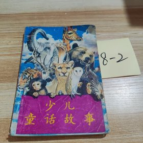 少儿童话故事